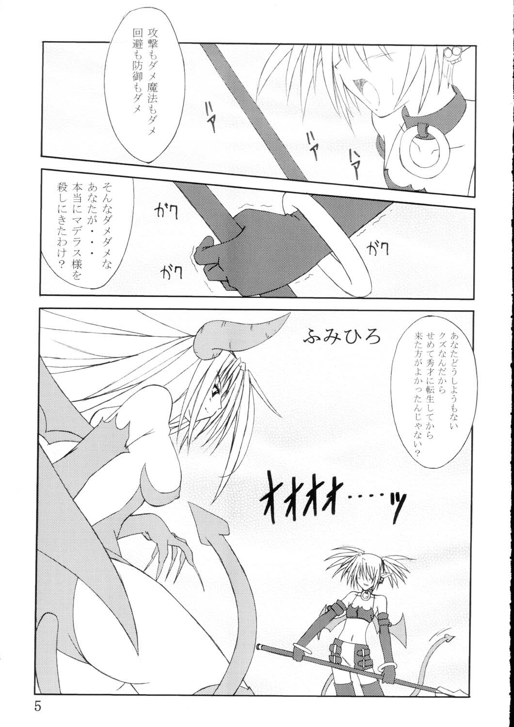 (ComiComi5) [Yoru no Benkyoukai (Fumihiro)] Etnaaru (Disgaea) page 4 full