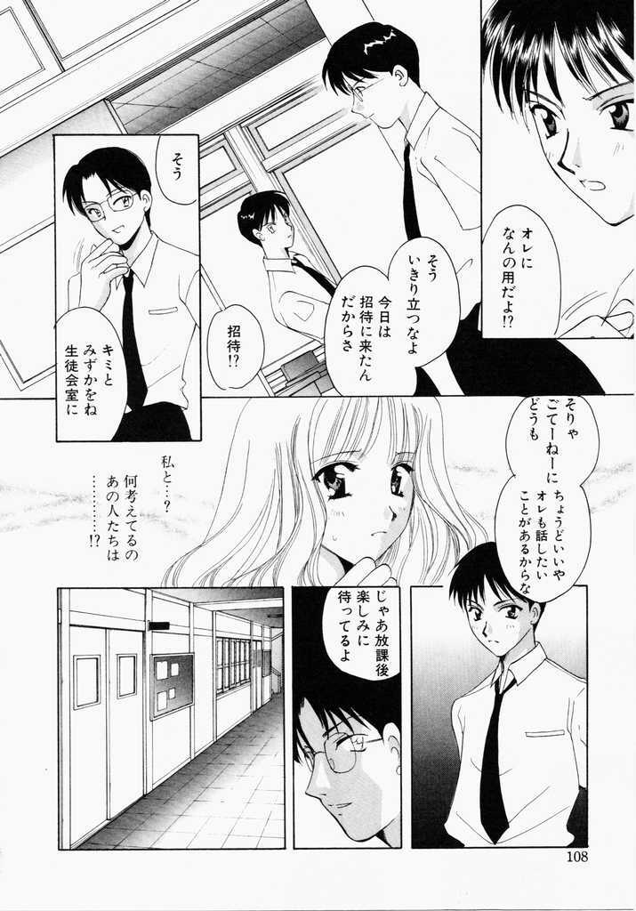 [Kouno Yukiyo] Kiui Kiss page 106 full