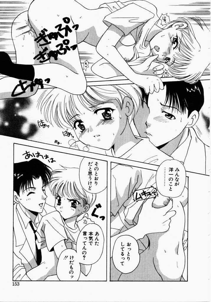 [Kouno Yukiyo] Kiui Kiss page 151 full