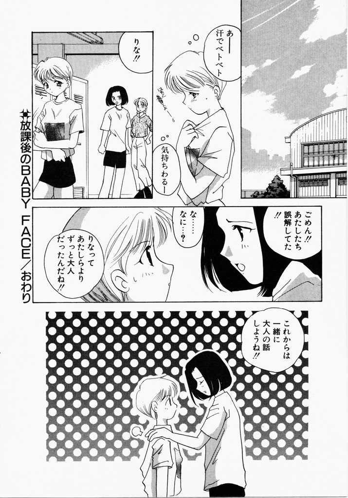 [Kouno Yukiyo] Kiui Kiss page 154 full