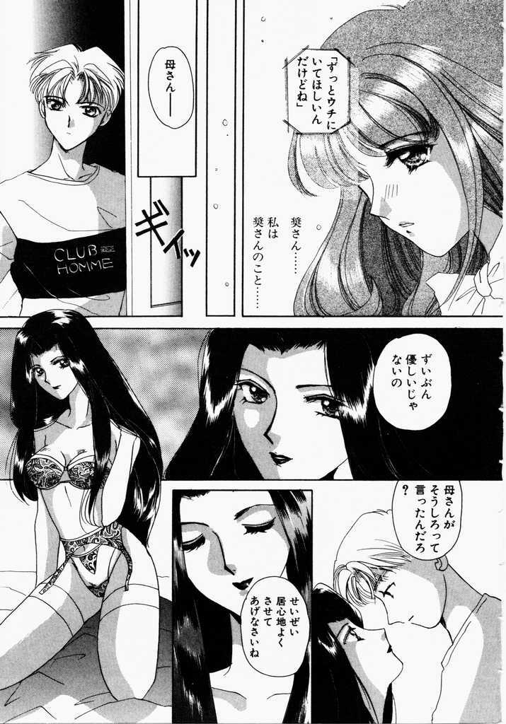 [Kouno Yukiyo] Kiui Kiss page 163 full