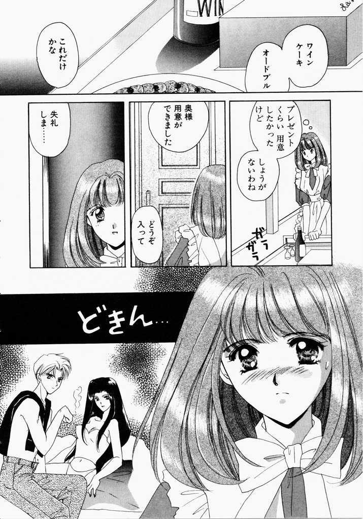 [Kouno Yukiyo] Kiui Kiss page 166 full