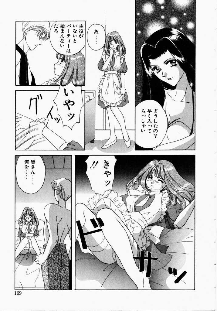 [Kouno Yukiyo] Kiui Kiss page 167 full