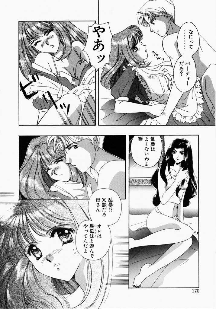 [Kouno Yukiyo] Kiui Kiss page 168 full