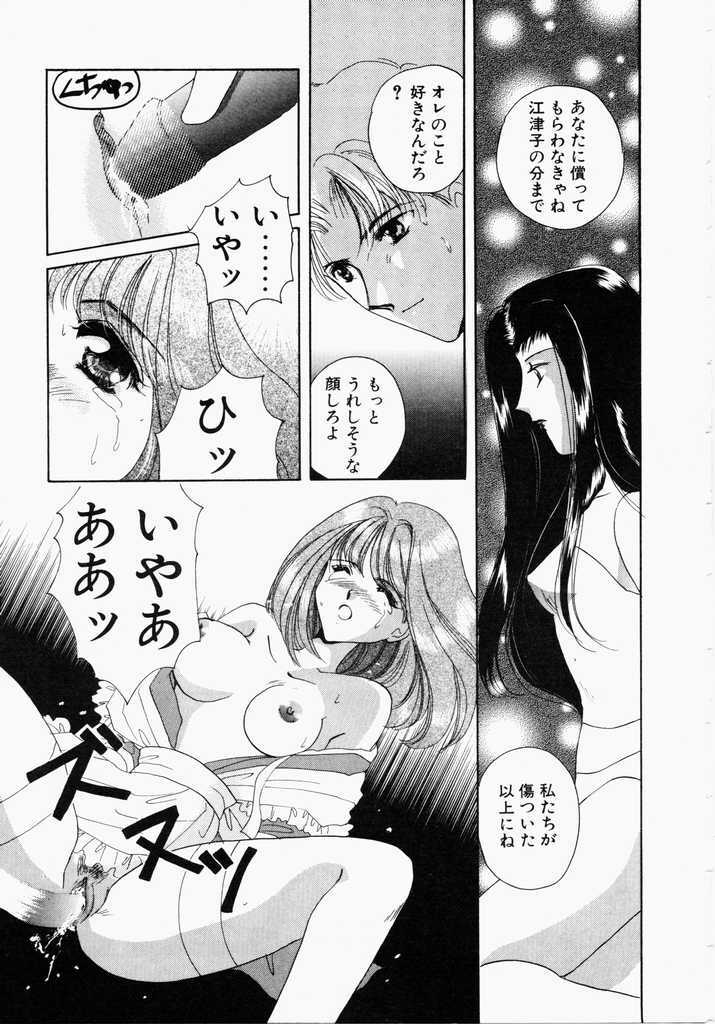 [Kouno Yukiyo] Kiui Kiss page 171 full