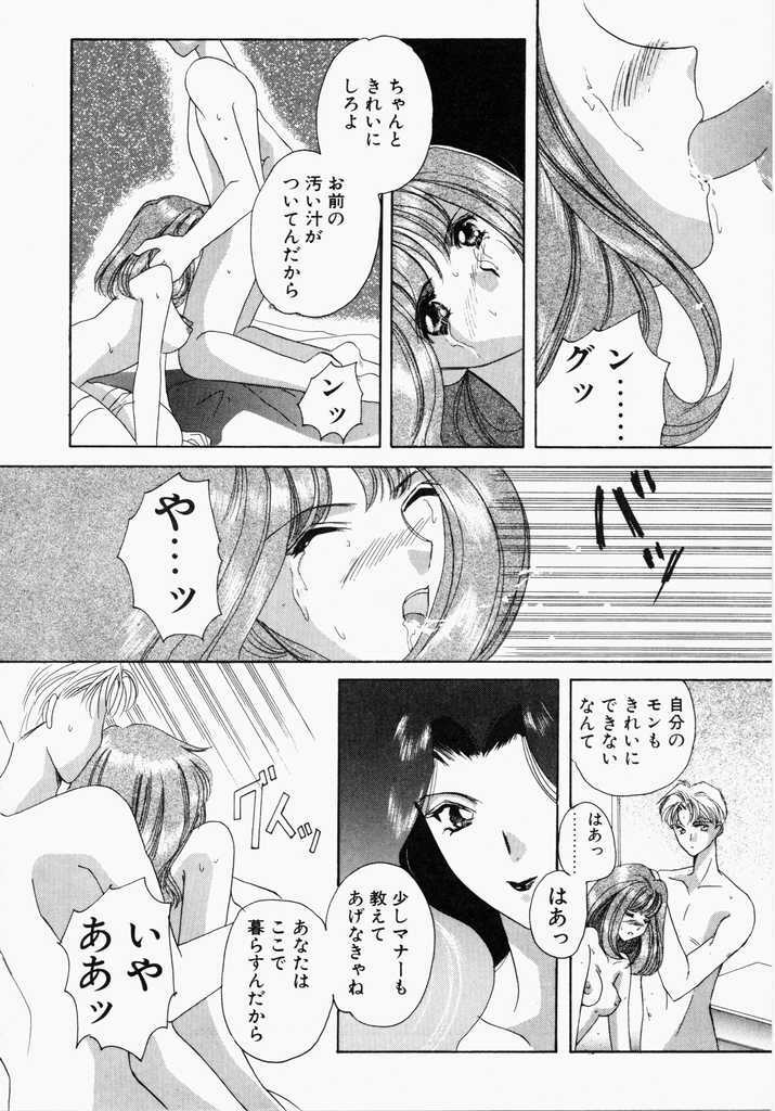 [Kouno Yukiyo] Kiui Kiss page 176 full