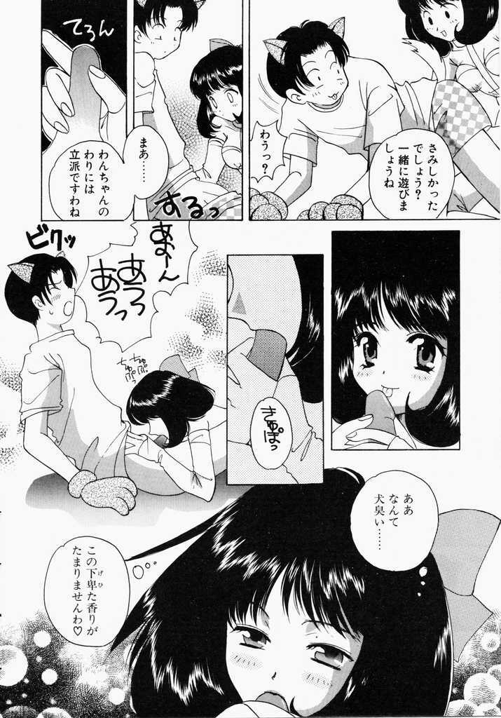 [Kouno Yukiyo] Kiui Kiss page 46 full