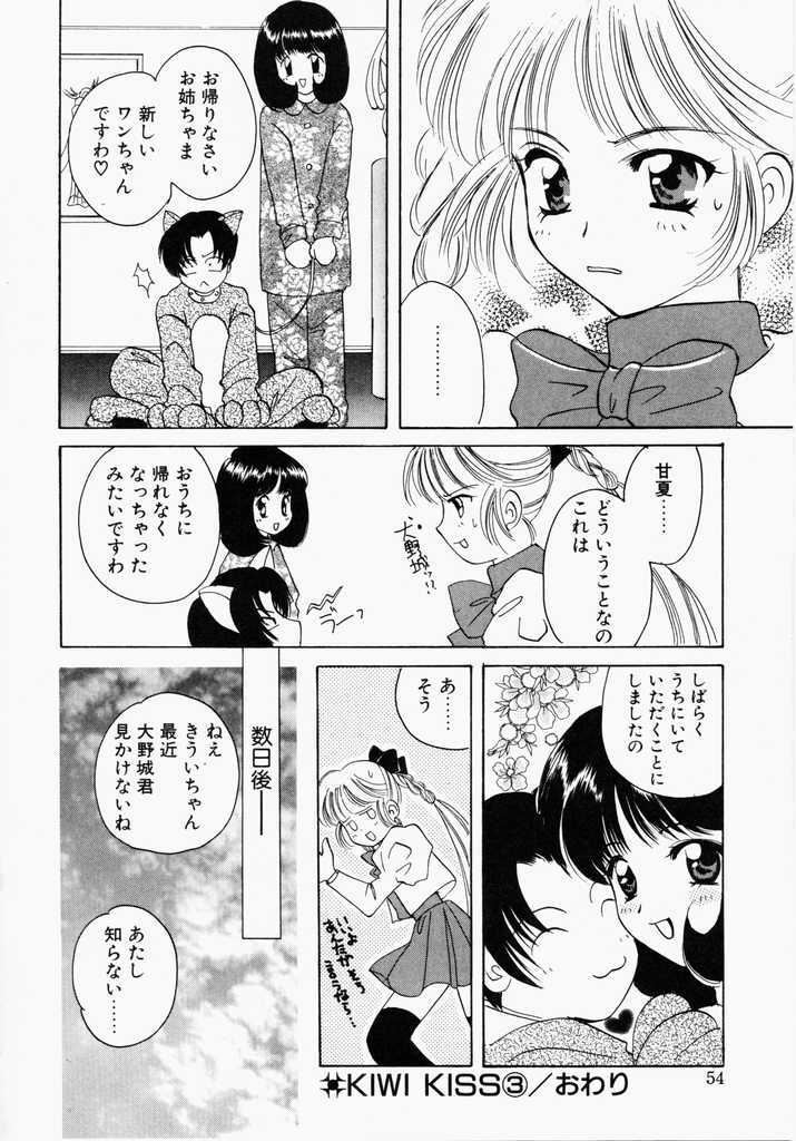 [Kouno Yukiyo] Kiui Kiss page 52 full