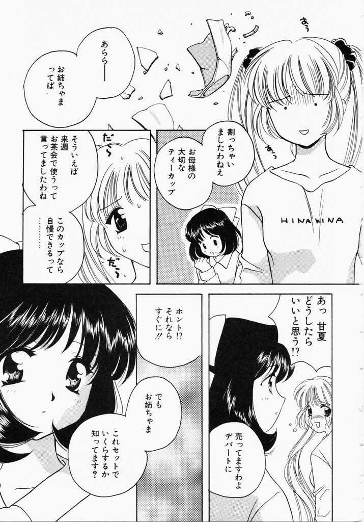 [Kouno Yukiyo] Kiui Kiss page 53 full