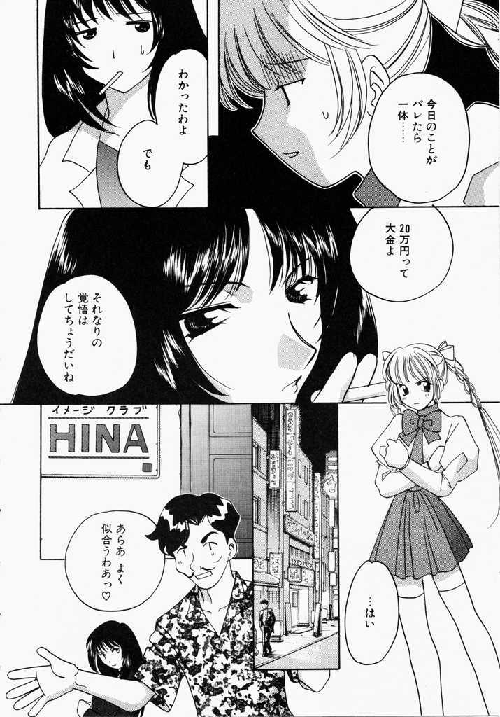 [Kouno Yukiyo] Kiui Kiss page 56 full