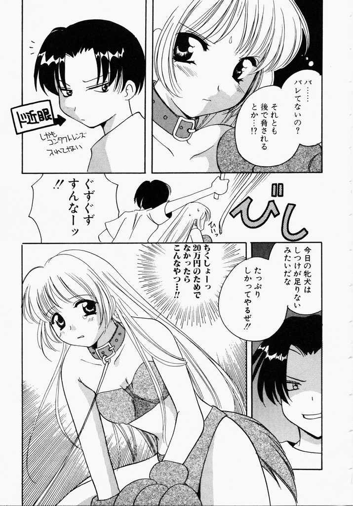 [Kouno Yukiyo] Kiui Kiss page 59 full