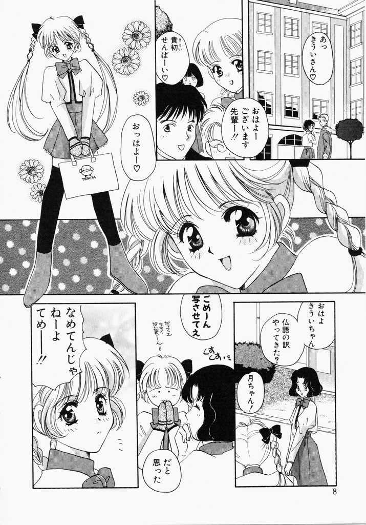 [Kouno Yukiyo] Kiui Kiss page 6 full