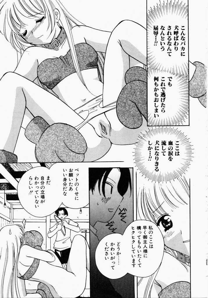 [Kouno Yukiyo] Kiui Kiss page 61 full