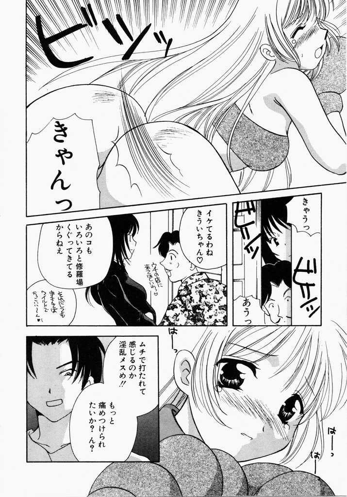 [Kouno Yukiyo] Kiui Kiss page 62 full