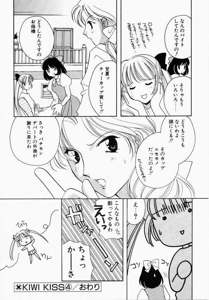 [Kouno Yukiyo] Kiui Kiss page 68 full