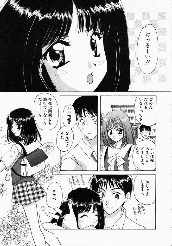 [Kouno Yukiyo] Kiui Kiss page 73 full