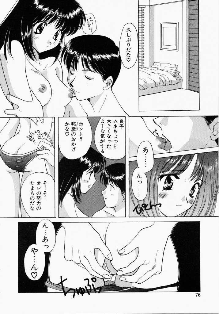 [Kouno Yukiyo] Kiui Kiss page 74 full