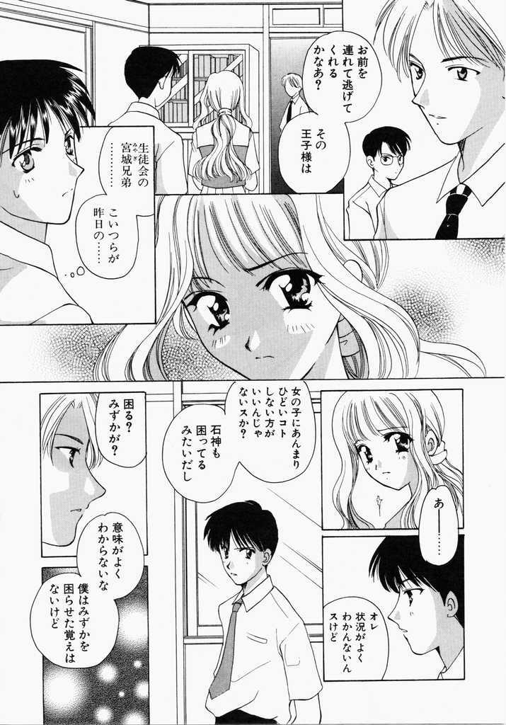 [Kouno Yukiyo] Kiui Kiss page 86 full