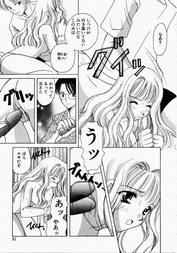 [Kouno Yukiyo] Kiui Kiss page 89 full