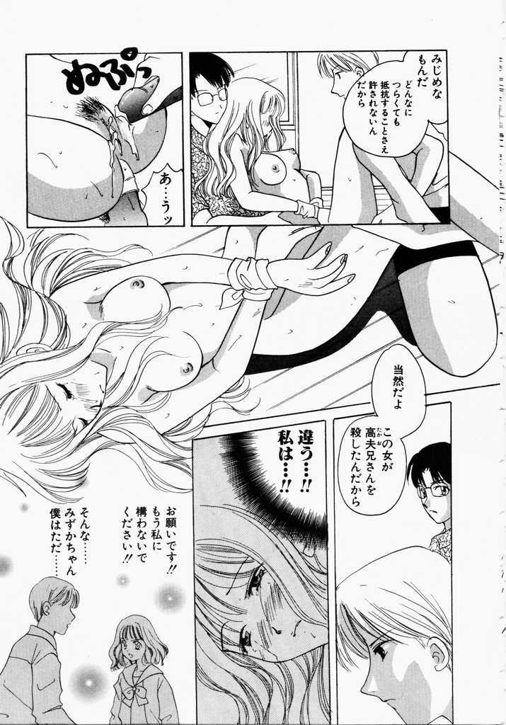 [Kouno Yukiyo] Kiui Kiss page 95 full