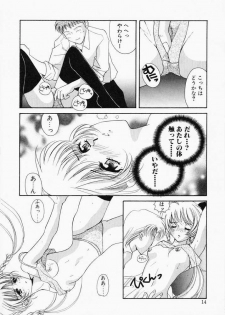 [Kouno Yukiyo] Kiui Kiss - page 12