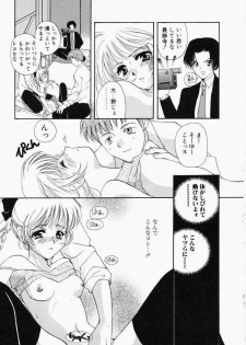 [Kouno Yukiyo] Kiui Kiss - page 13