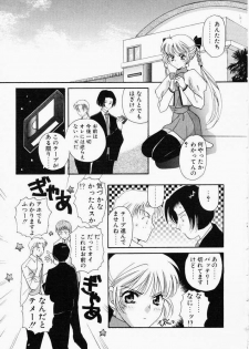 [Kouno Yukiyo] Kiui Kiss - page 19