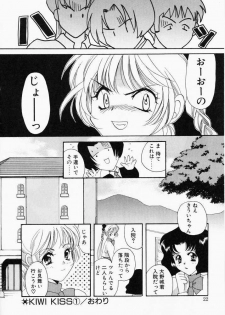 [Kouno Yukiyo] Kiui Kiss - page 20