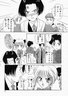 [Kouno Yukiyo] Kiui Kiss - page 7