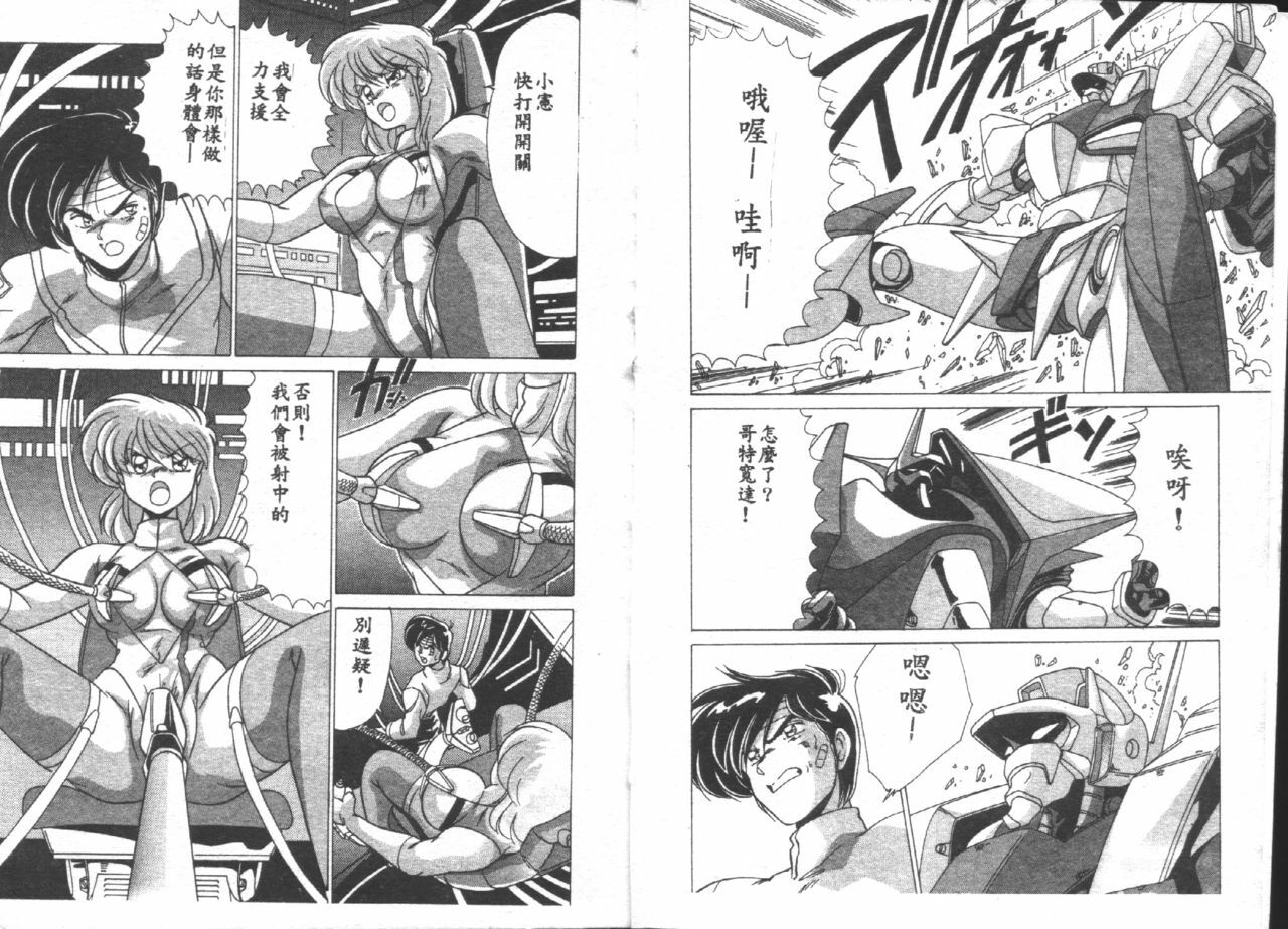 [Watanabe Yoshimasa] Nijigen Tennyo(Chinese) page 3 full