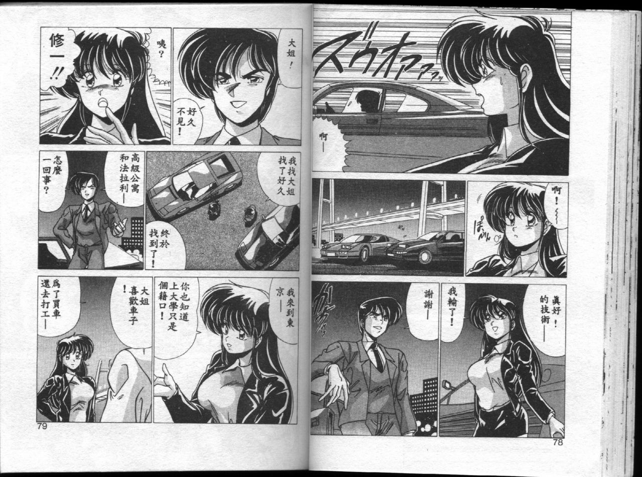 [Watanabe Yoshimasa] Nijigen Tennyo(Chinese) page 38 full