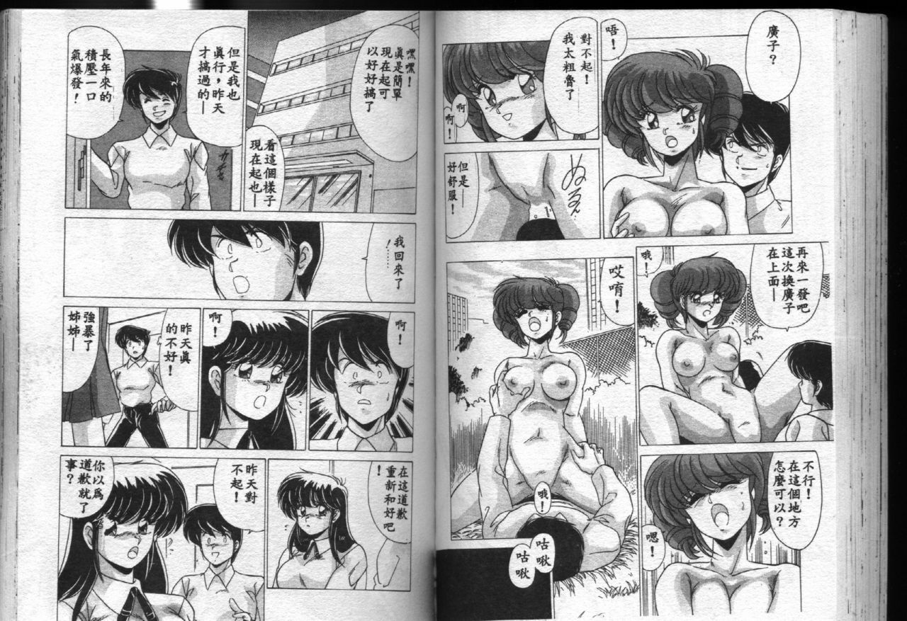 [Watanabe Yoshimasa] Nijigen Tennyo(Chinese) page 69 full