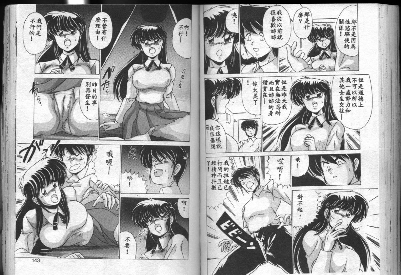 [Watanabe Yoshimasa] Nijigen Tennyo(Chinese) page 70 full