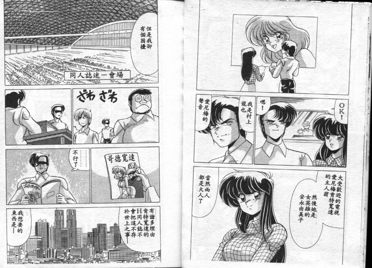 [Watanabe Yoshimasa] Nijigen Tennyo(Chinese) page 8 full