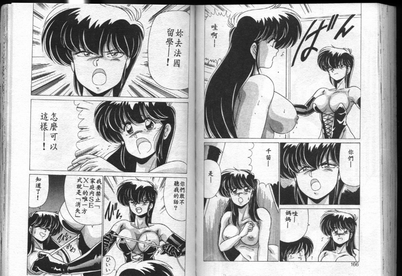 [Watanabe Yoshimasa] Nijigen Tennyo(Chinese) page 82 full