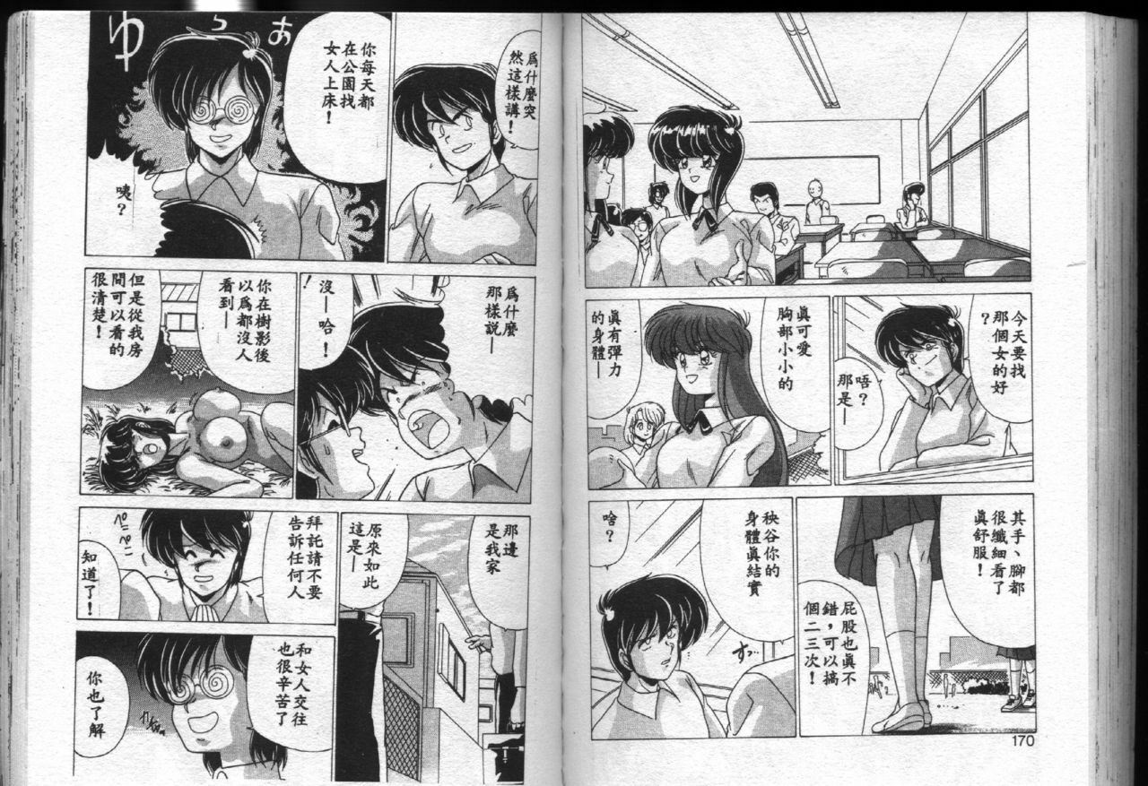 [Watanabe Yoshimasa] Nijigen Tennyo(Chinese) page 84 full