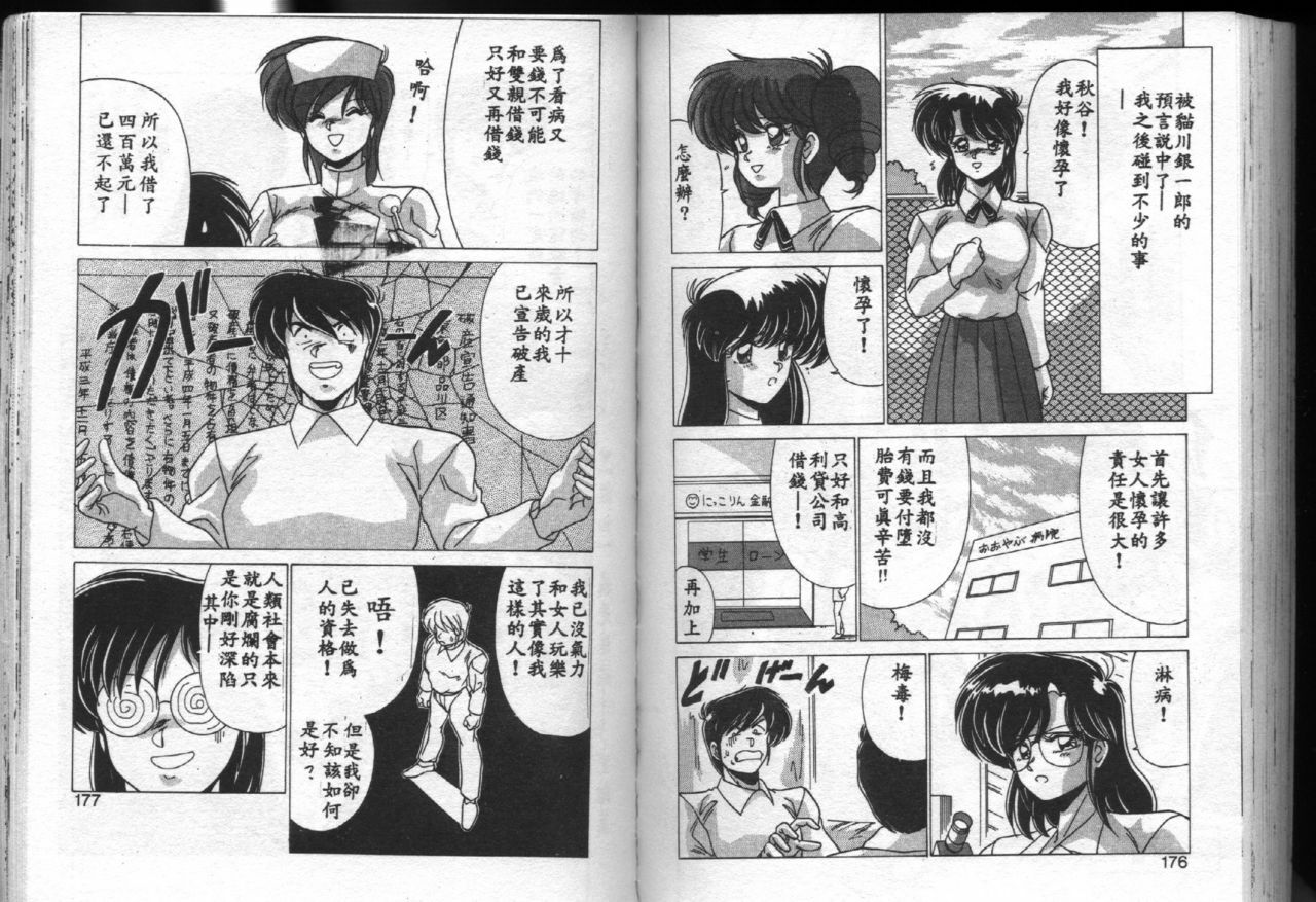 [Watanabe Yoshimasa] Nijigen Tennyo(Chinese) page 87 full