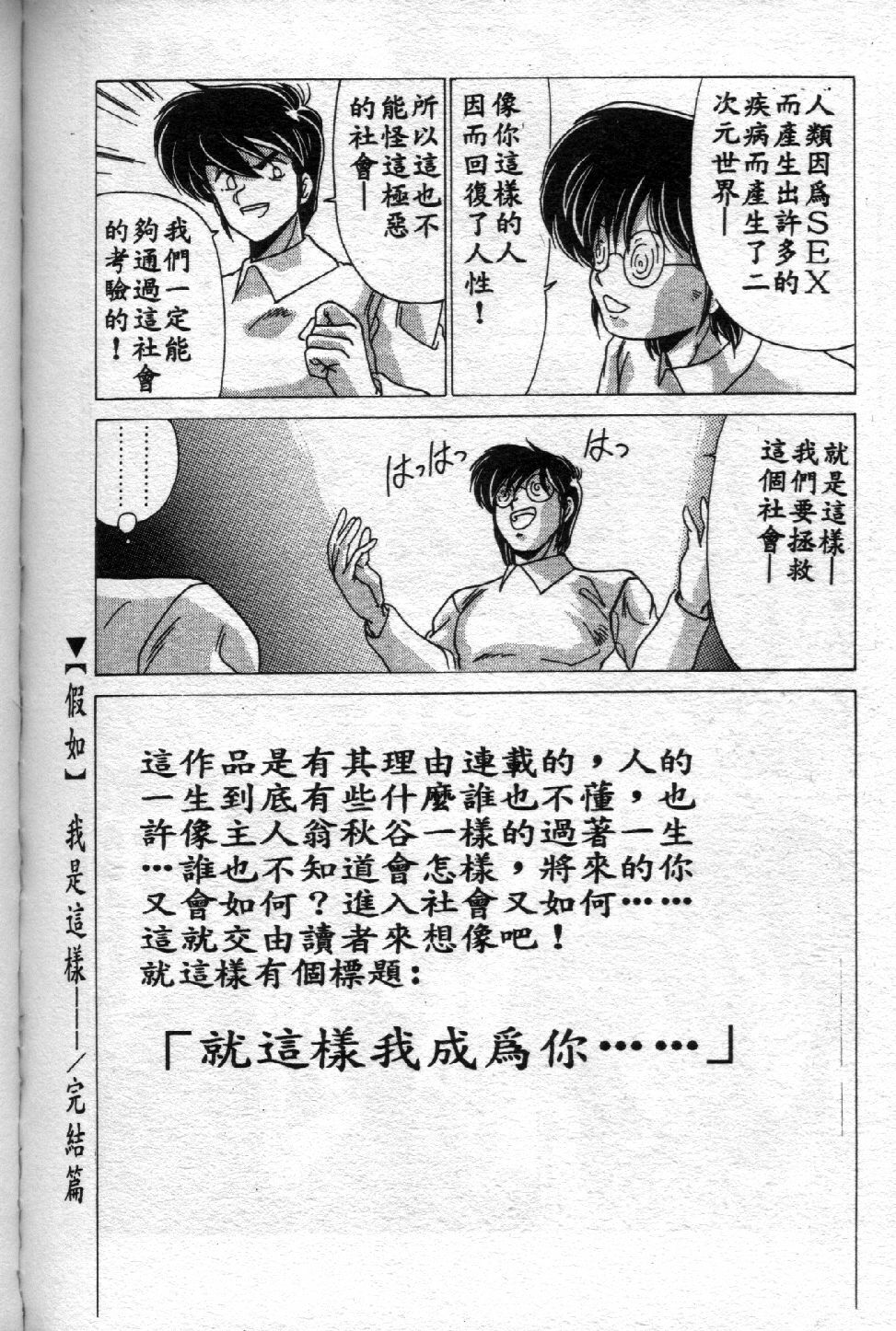 [Watanabe Yoshimasa] Nijigen Tennyo(Chinese) page 88 full