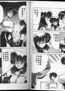 [Watanabe Yoshimasa] Nijigen Tennyo(Chinese) - page 26