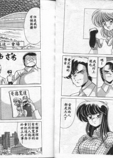 [Watanabe Yoshimasa] Nijigen Tennyo(Chinese) - page 8