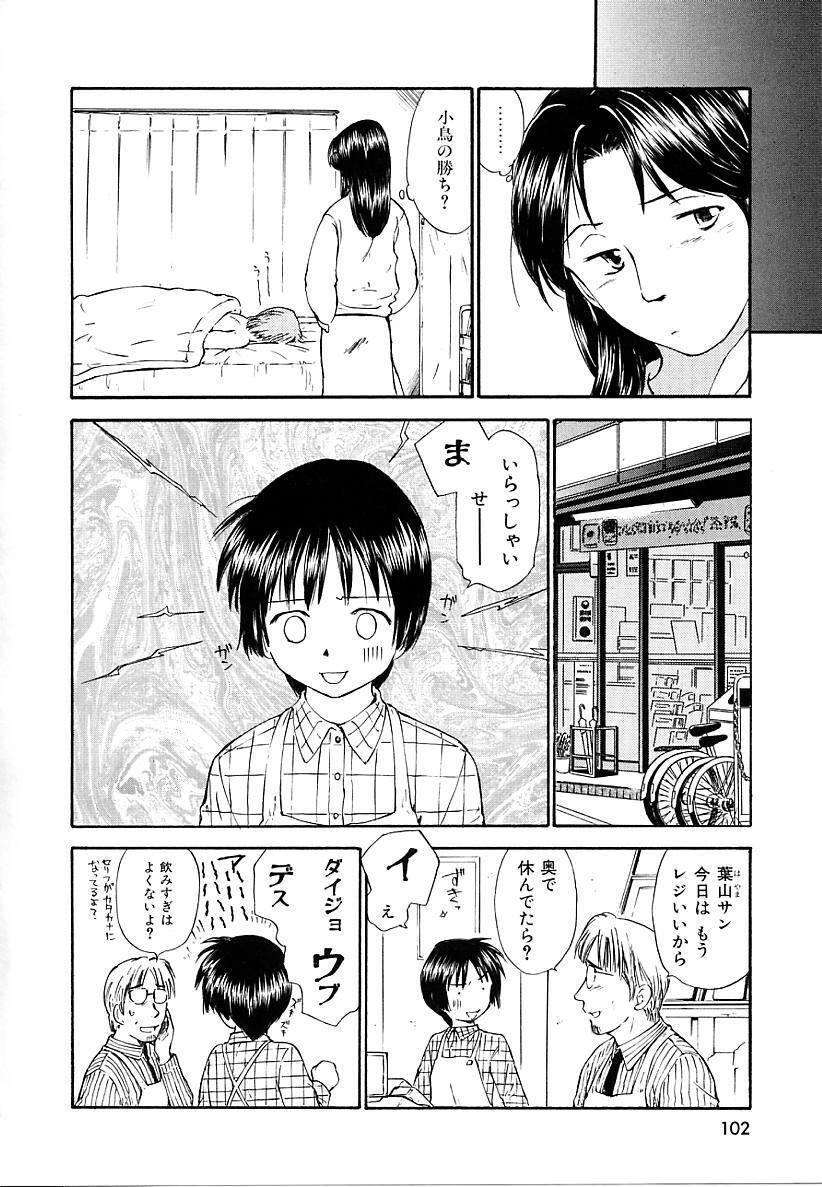 [Mutsuki Tsutomu] Toshiue no Majo-tachi 2 - ripe witches 2 page 102 full