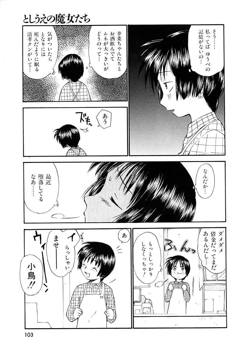 [Mutsuki Tsutomu] Toshiue no Majo-tachi 2 - ripe witches 2 page 103 full