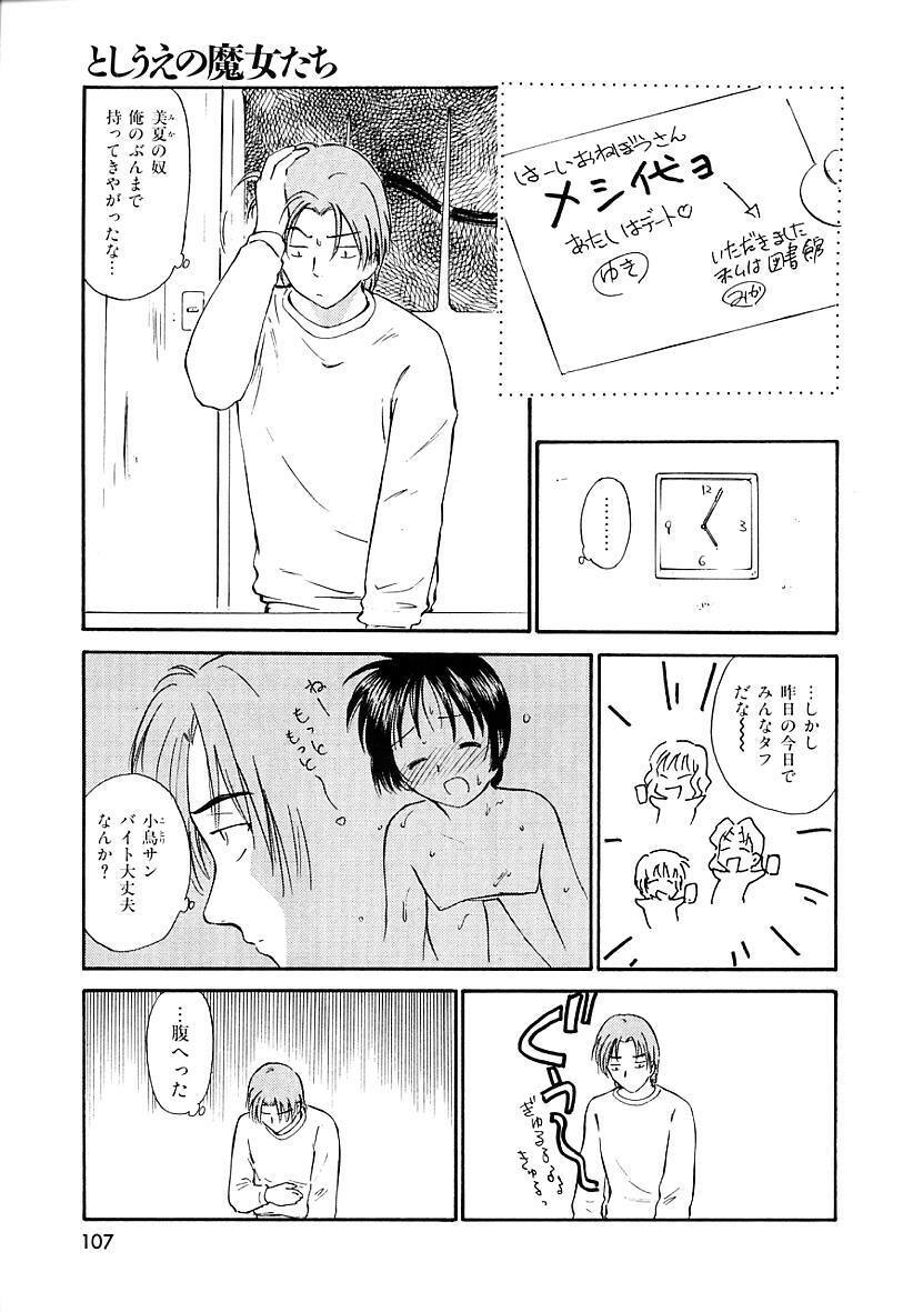 [Mutsuki Tsutomu] Toshiue no Majo-tachi 2 - ripe witches 2 page 107 full
