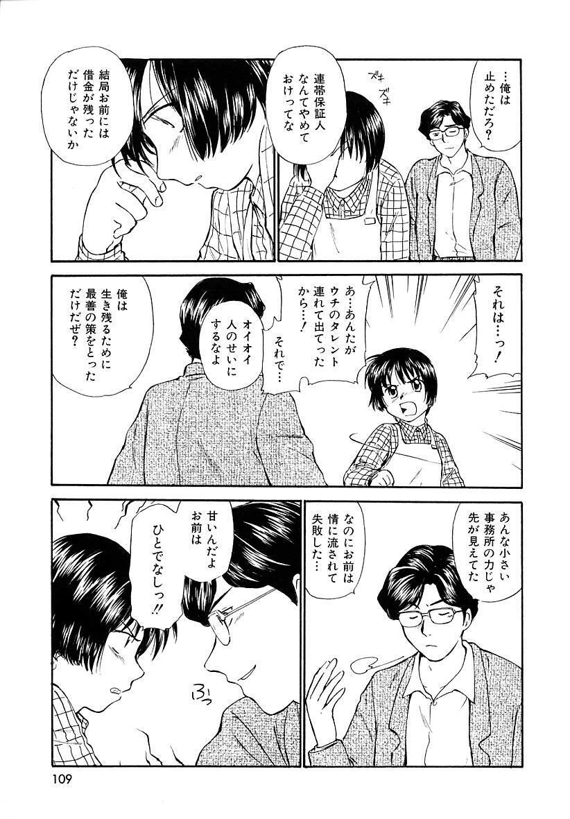 [Mutsuki Tsutomu] Toshiue no Majo-tachi 2 - ripe witches 2 page 109 full