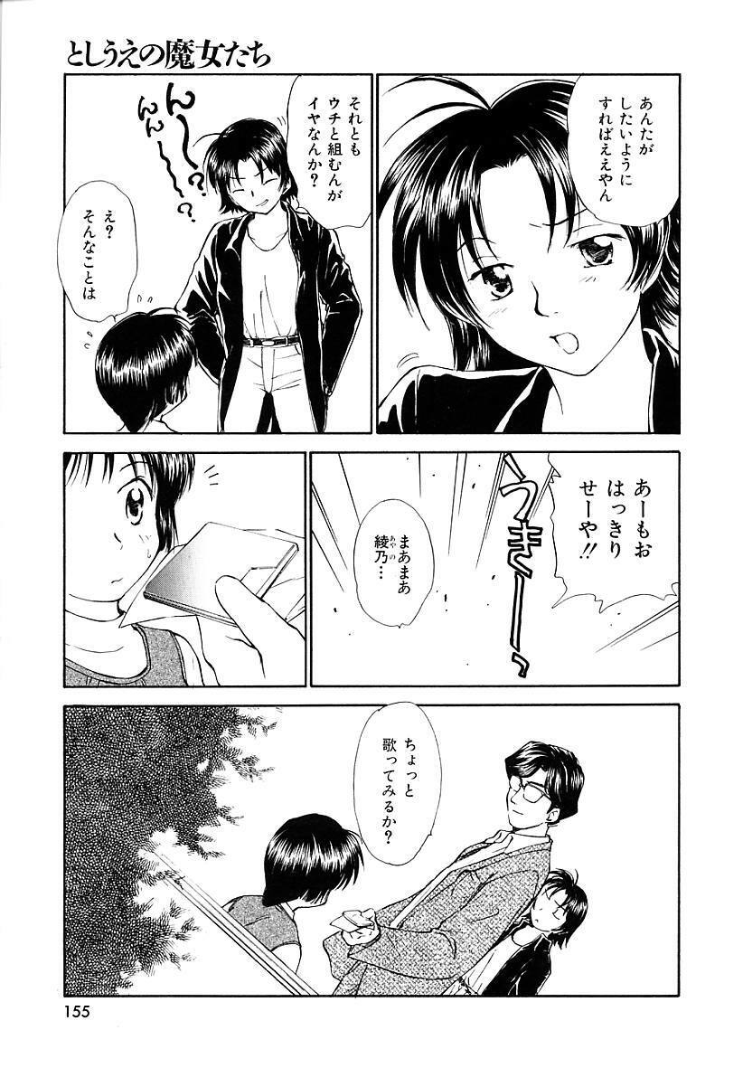 [Mutsuki Tsutomu] Toshiue no Majo-tachi 2 - ripe witches 2 page 155 full