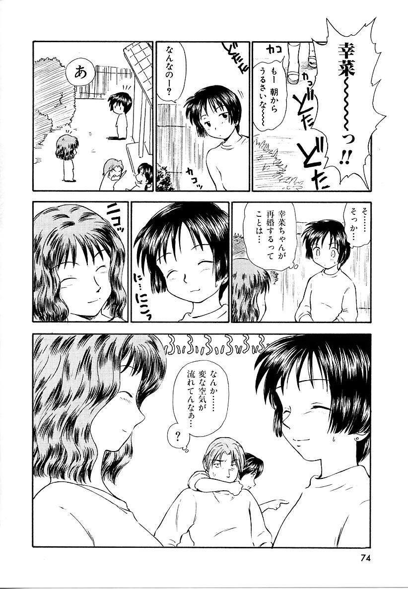 [Mutsuki Tsutomu] Toshiue no Majo-tachi 2 - ripe witches 2 page 74 full