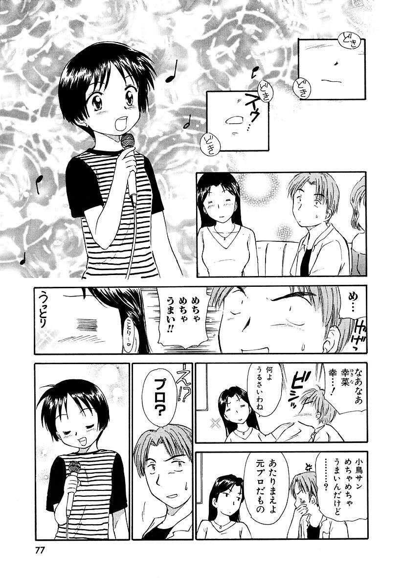 [Mutsuki Tsutomu] Toshiue no Majo-tachi 2 - ripe witches 2 page 77 full