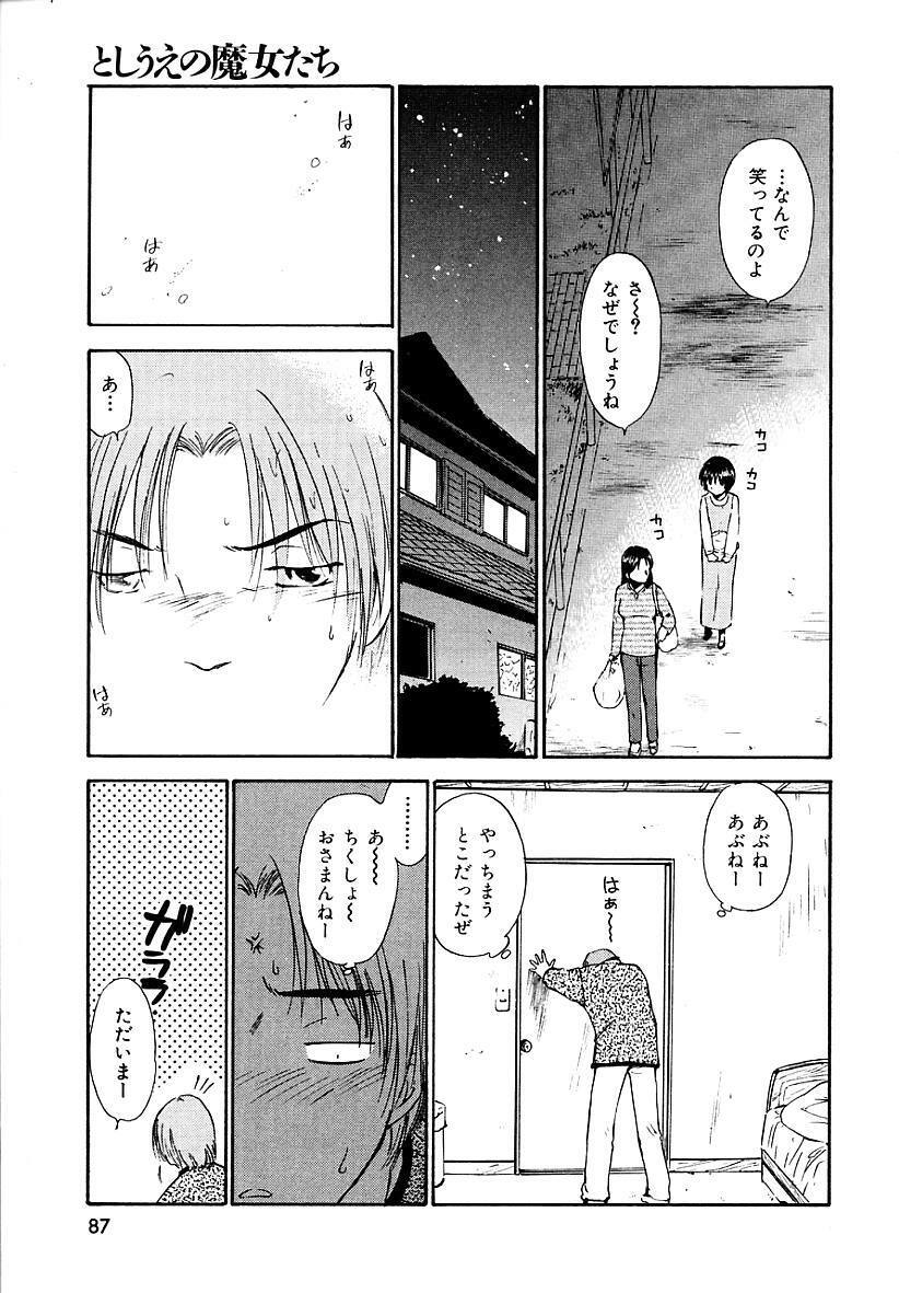 [Mutsuki Tsutomu] Toshiue no Majo-tachi 2 - ripe witches 2 page 87 full