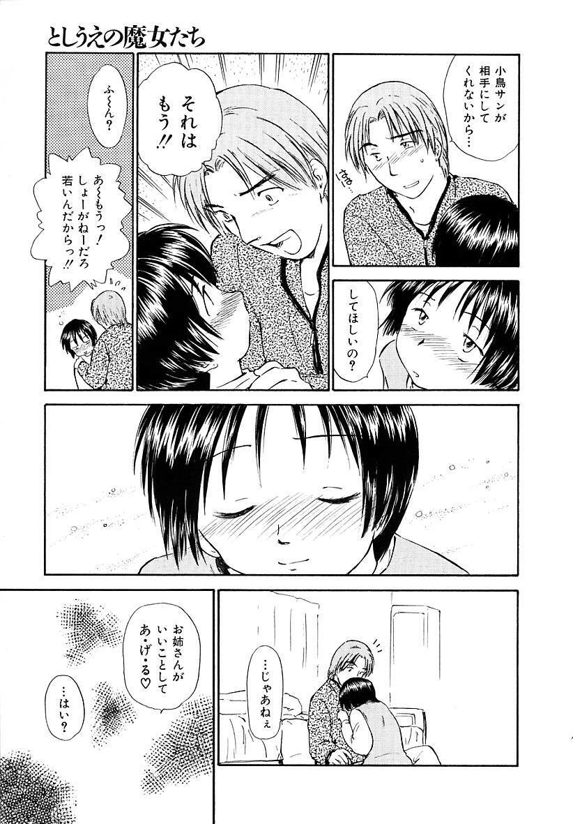 [Mutsuki Tsutomu] Toshiue no Majo-tachi 2 - ripe witches 2 page 95 full