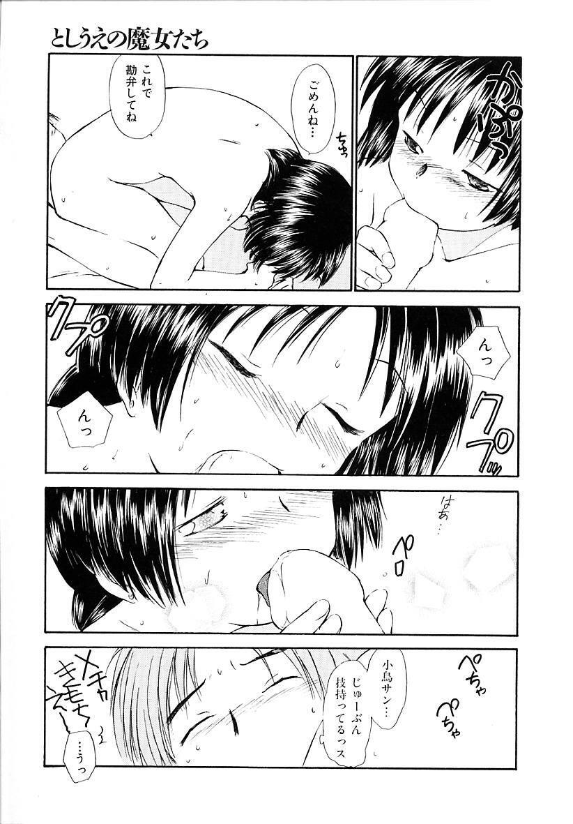 [Mutsuki Tsutomu] Toshiue no Majo-tachi 2 - ripe witches 2 page 97 full